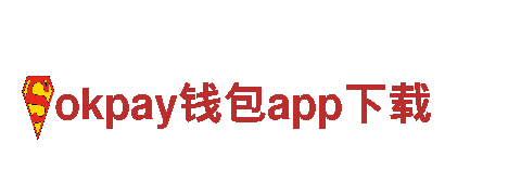 激动人心的okpay钱包app下载游戏广告合作